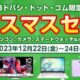 Apple Watch8が２万円引きなど、ヨドバシ.com『クリスマスセール』開催中（12/24まで）;