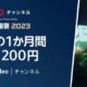 (1/9まで)FODチャンネル for Prime Videoが初月200円キャンペーン中、『本好きの下剋上』など見放題に