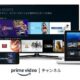 Prime Video、8チャンネルが60日間無料に（1/30まで）
