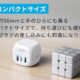 (初回20%OFF)サイコロ型のUSB付き電源タップ「Anker PowerExtend 6-in1」発売、延長コードやノートPCなど注意点あり