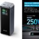 （初回20％OFF）最大250W出力／アプリ管理できるモバイルバッテリー「Anker Prime Power Bank (27650mAh)」発売、各ポートの最大出力ほか