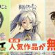 無料は1巻だけじゃない！フリーレンや薬屋のひとりごと/コナンなど楽天「漫祭 2024」開催中