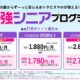 楽天モバイルが月額858円に、「最強シニアプログラム」とは