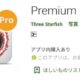 通常420円が0円に、バースト撮影もできる『Premium Camera』などAndroidアプリ値下げセール 2024/12/02