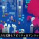 通常820円が410円に、アクションRPG『Hyper Light Drifter - S.E.』などAndroidアプリ値下げセール 2024/12/18