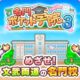 通常800円が550円に、GPランキング13位の学校シミュ『名門ポケット学院3』などAndroidアプリ値下げセール 2025/12/29