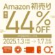 ANKER製品240以上が最大44％OFFに、Amazon初売りセールで特集セール開催中