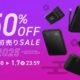 CIOが初売りで最大50％OFFに、スマイルSALEで新製品など値下げ特集中