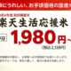 楽天で政府備蓄米が5kg/1980円も完売、無洗米は販売継続中・価格や購入ルールほか
