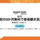 （3ヶ月無料が復活）Amazon Music Unlimitedキャンペーン開催中