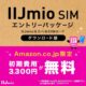 IIJmioで20GBが月額900円に、ハッピーオータムキャンペーン開催中