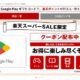 (今回は10%OFFに)ChatGPT最安のAndroid契約で使えるGoogle Playギフトが特価に