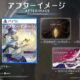 通常1000円が500円に、豪華声優陣の手描き風2D探索型アクションRPG『アフターイメージ』などiOSアプリ値下げ中 2025/10/04