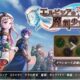 通常800円が160円に、ケムコ渾身の作り込み『RPG エルピシアの魔剣少女』などiOSアプリ値下げ中 2025/10/17