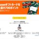 Amazonギフトカード買うと最大700円分ポイント還元中 #ブラックフライデー