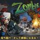 通常170円が0円に、わっるいゾンビィを倒すゲームじゃーい『Zombie Age 3 Premium: Survival』などAndroidアプリ値下げセール 2025/11/24