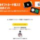 Appleギフトカードで500円相当もらえる、Amazonブラックフライデー記念還元中