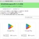 なんとGoogle Playギフトコード購入でも5％還元中、Amazonブラックフライデーと注意点（12月1日まで）