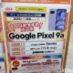 （3月のMNP情報）Pixel9aをUQモバイルでお得に買う方法（ヤマダ電機 vs イオン）