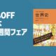 電子書籍が最大70％OFFに、「Kindle本 読書強化習慣フェア」開催中