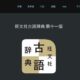 通常3700円が2900円に、物書堂が新作リリースSALE『旺文社古語辞典 第十一版』などiOSアプリ値下げ中 2026/04/15