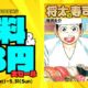（本日終了）5/31まで無料or33円に、漫画「将太の寿司」3シリーズが特価に