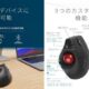 「Kensington ProFit Ergo TB675」予約受付が開始、最新の親指トラックボールマウスが持つ性能・スペック