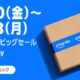 年に一度の最安日「Amazon プライムデー」先行セールの特設ページが公開中