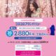 「UQコミコミおトク割」とは、月間35GB+10分かけ放題が毎月660円安くなる