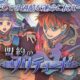 通常880円が150円に、魔人の血を引く少年のRPG『盟約のソリテュード』などAndroidアプリ値下げセール 2026/08/03
