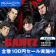 全37巻が100円均一に、Kindleストア『GANTZ』集英社マンガエキスポ SALE開催中