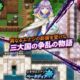 通常800円が150円に、王道ドット絵JRPG『アルファディア ネオ』などiOSアプリ値下げ中 2026/09/20