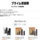 Fire TVシリーズが最大50%OFFに、プライム感謝祭で5製品が特価中(価格リスト)