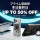 プライム感謝祭の最終日50％OFFに、Spigen 製品が特価に