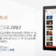 MS、スタイラス注釈対応の総合リーダー『Office Reader』を開発か