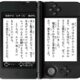 DSで児童専門の電子書籍『honto for ニンテンドー3DS』提供開始