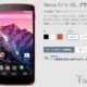 Nexus 5 新色ブライト レッド発売―日本Google Play では39,800円～