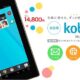 楽天Kobo、格安7インチ『Kobo Arc 7』発売―価格とスペック／Androidタブレット