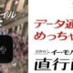 [速報] ソフトバンクが イー・アクセス を買収、株式取得額は2000億円弱、イー・アクセスは取引停止