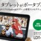 [ワンセグ化計画] iPad / iPhone と Androidタブレットのテレビ視聴アクセサリー ４選