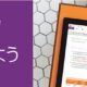 MS、｢OneNote for Mac｣を3月リリースか―Windows版と一緒に無料化とも