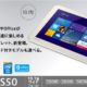 東芝、10インチ『dynabook Tab S50』発表―スペックと価格ほか、Windowsタブレット