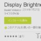 スマートウォッチの明るさ自動調節アプリ『Display Brightness for Wear』登場