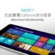 約1万円の7型Windowsタブレット『CUBE iWork7』発売―スペックほか