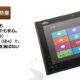 防水タブレット / 厚さ9.9ミリ / 容量64GB / Windows 8「ARROWS Tab Wi-Fi QH55」は約10万円、スペック表
