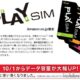 So-net、格安SIMカード『PLAY SIM』で高速通信の増量発表―月800円で50MB→80MB/日