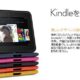 「Kindle Fire HD」 vs 「Nexus 7」 スペック比較、16GB限定で価格から考える