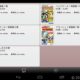 無料でマンガが読めるアプリ「JComi Viewer」が凄い!Nexus 7 で奇面組を読んでみた