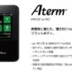 au 4G LTE 「mineo」対応ルーター『Aterm(MR03LE)』と月額無料のSMSオプション提供開始、価格とスペック