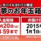 ヨドバシカメラ福袋「2015年 夢のお年玉箱限定販売」、本日9時より予約開始
